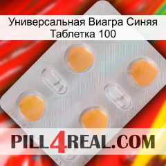 Универсальная Виагра Синяя Таблетка 100 24